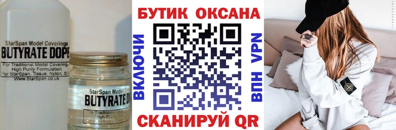 Бутират BDO 33%  ОМГ ОМГ ССЫЛКА  Фёдоровский  хочу  