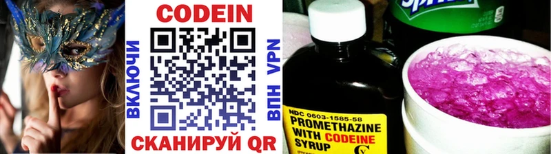 Codein напиток Lean (лин)  Фёдоровский 